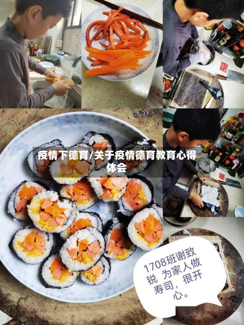 疫情下德育/关于疫情德育教育心得体会